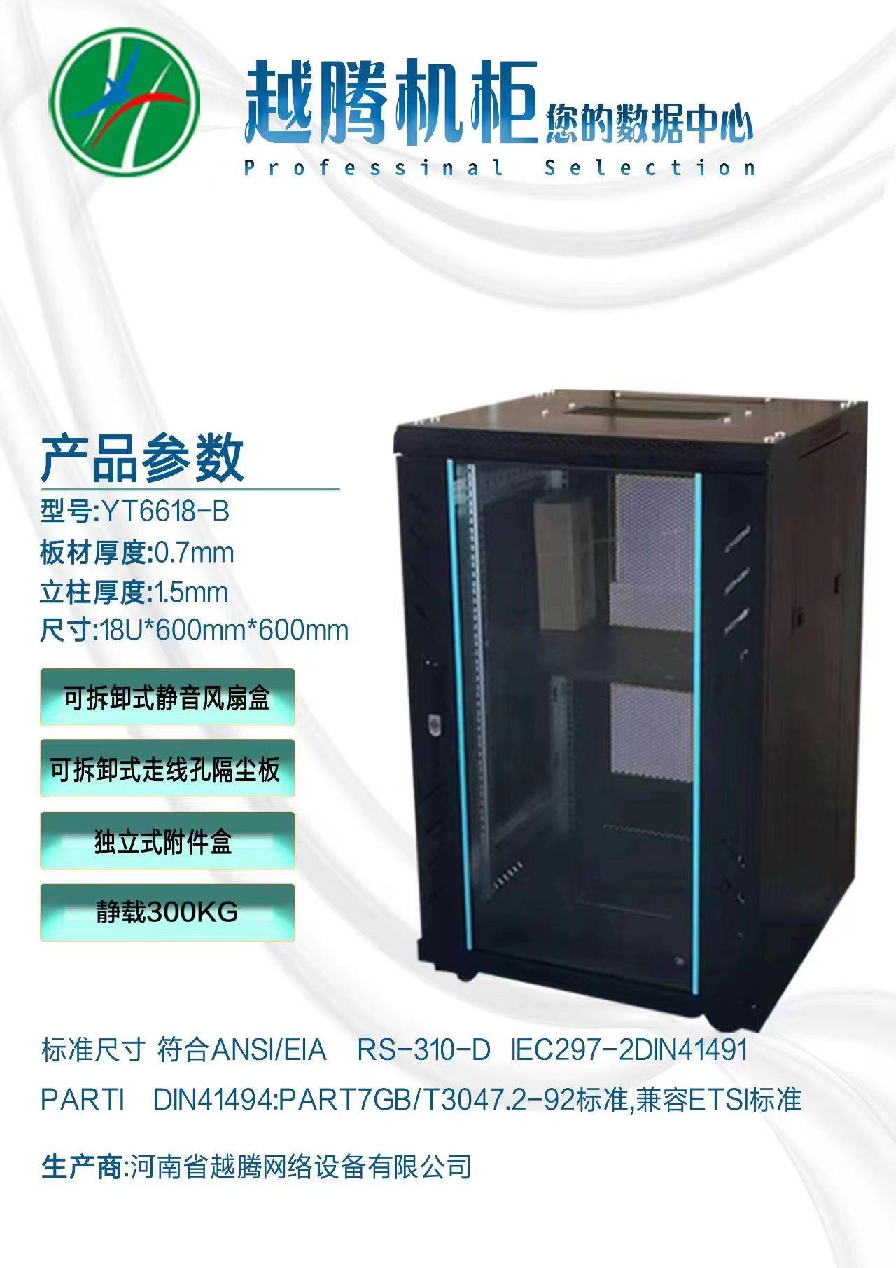 18U Network Cabinet 600×600 — YT6618-B