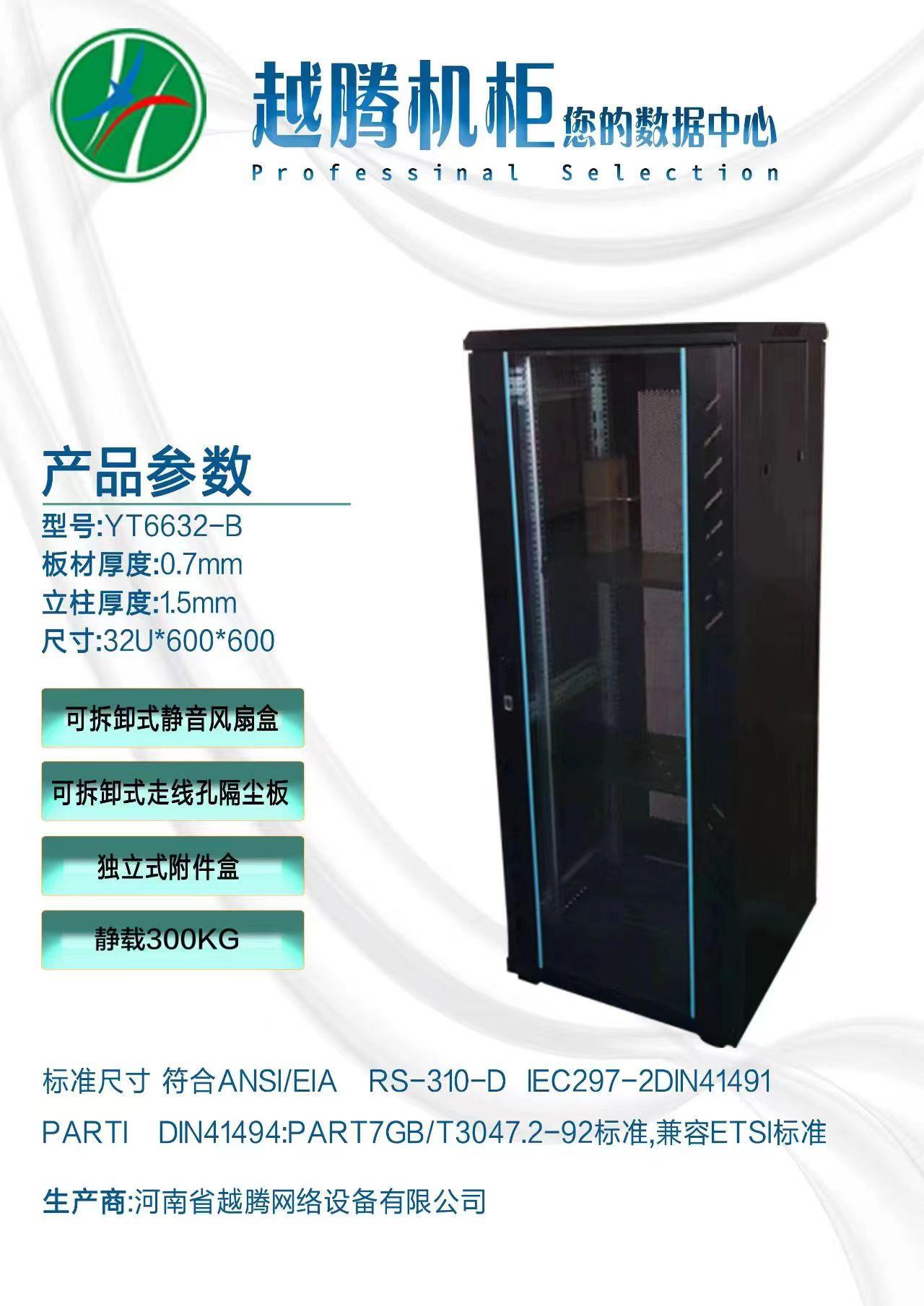 32U Network Cabinet 600×600 — YT6632-B