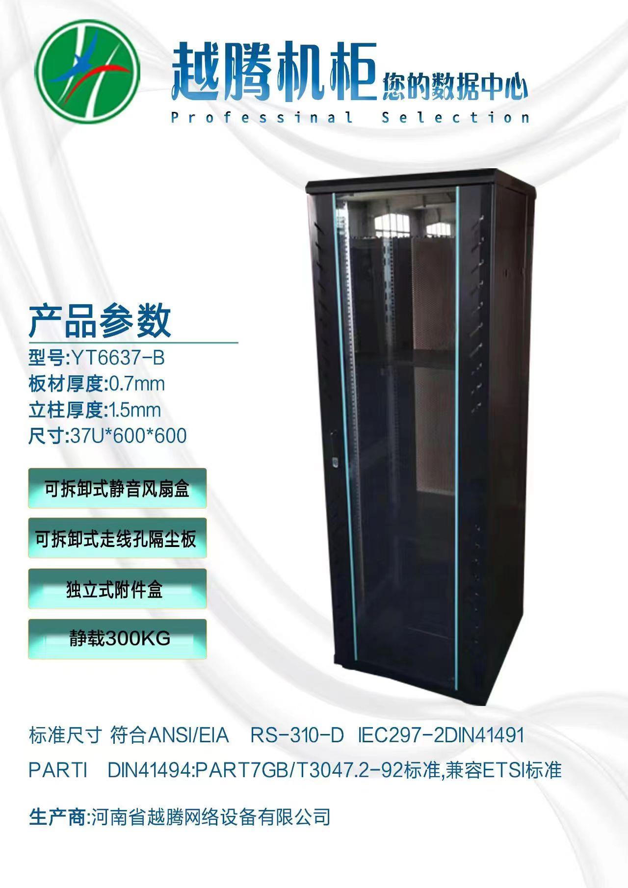 37U Network Cabinet 600×600 — YT6637-B