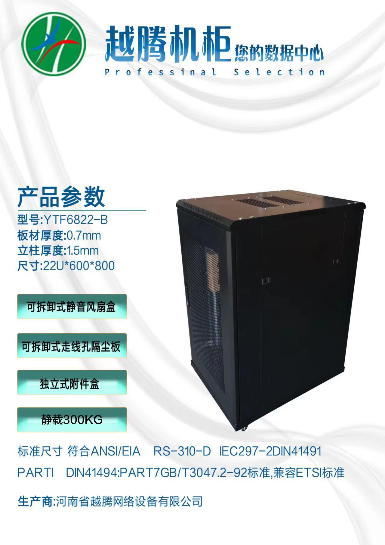 22U Network Cabinet 600×800 — YTF6822-B