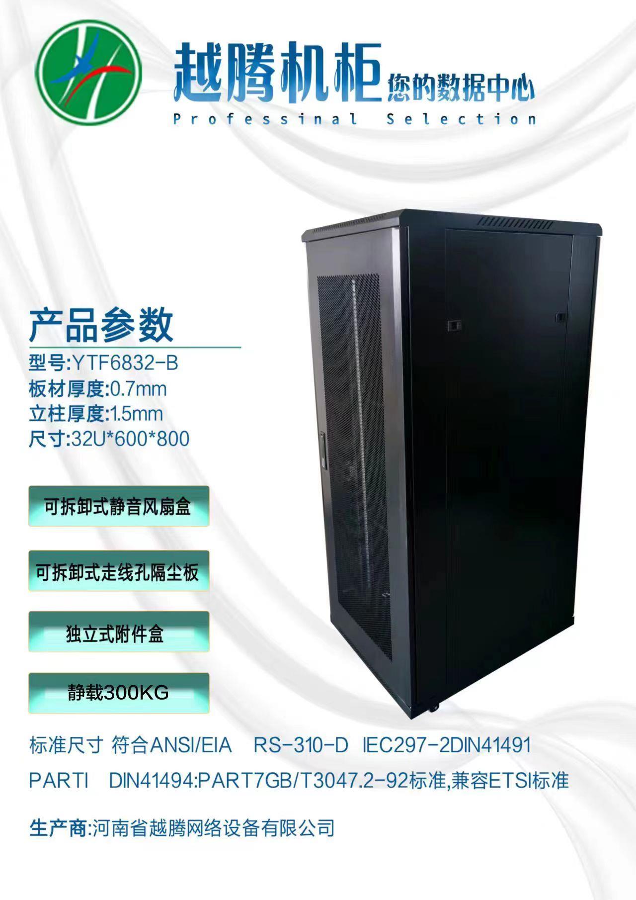 32U Network Cabinet 600×800 — YTF6832-B