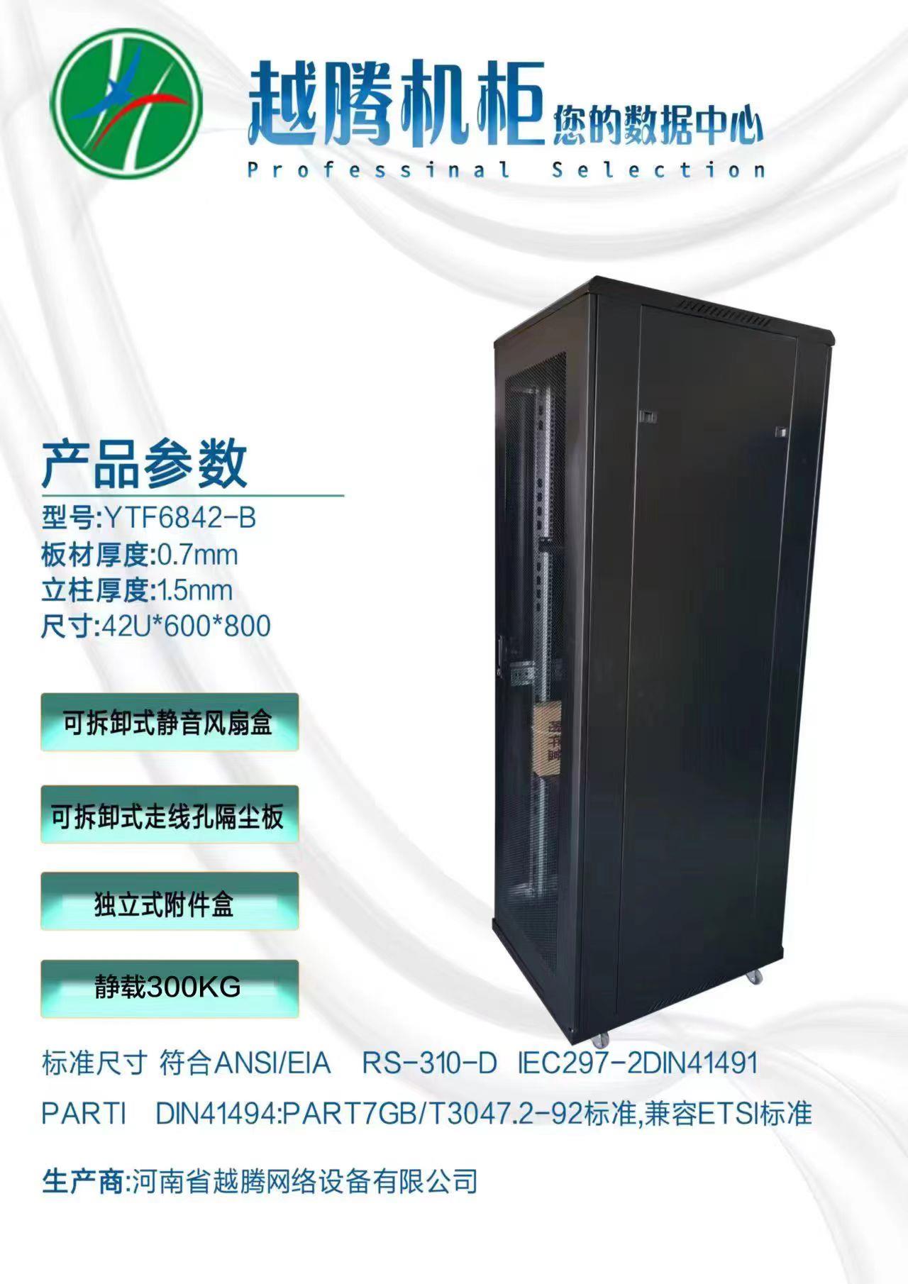 42U Network Cabinet 600×800 — YTF6842-B