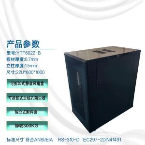 22U Network Cabinet 600×1000 — YTF6022-B