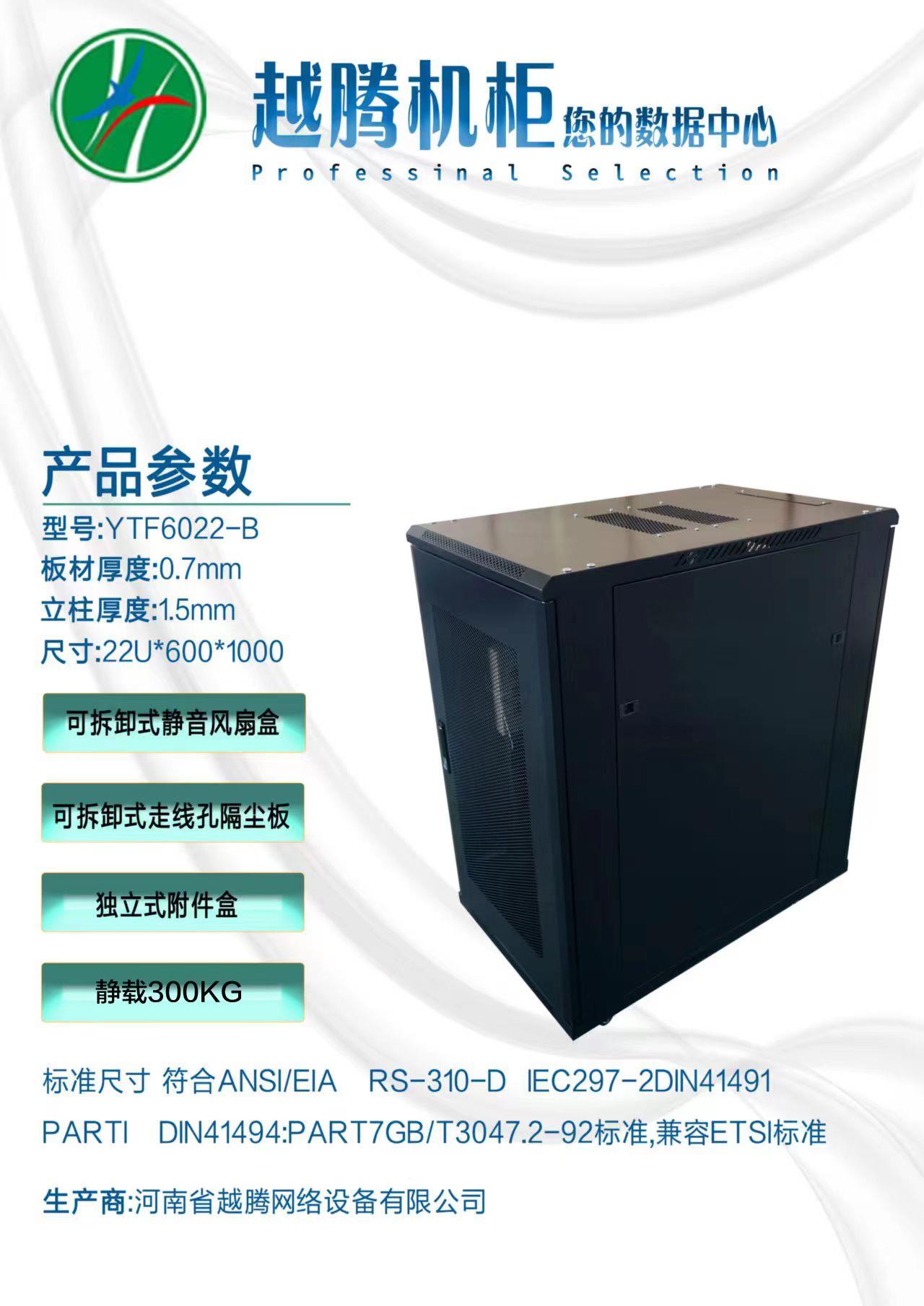 22U Network Cabinet 600×1000 — YTF6022-B