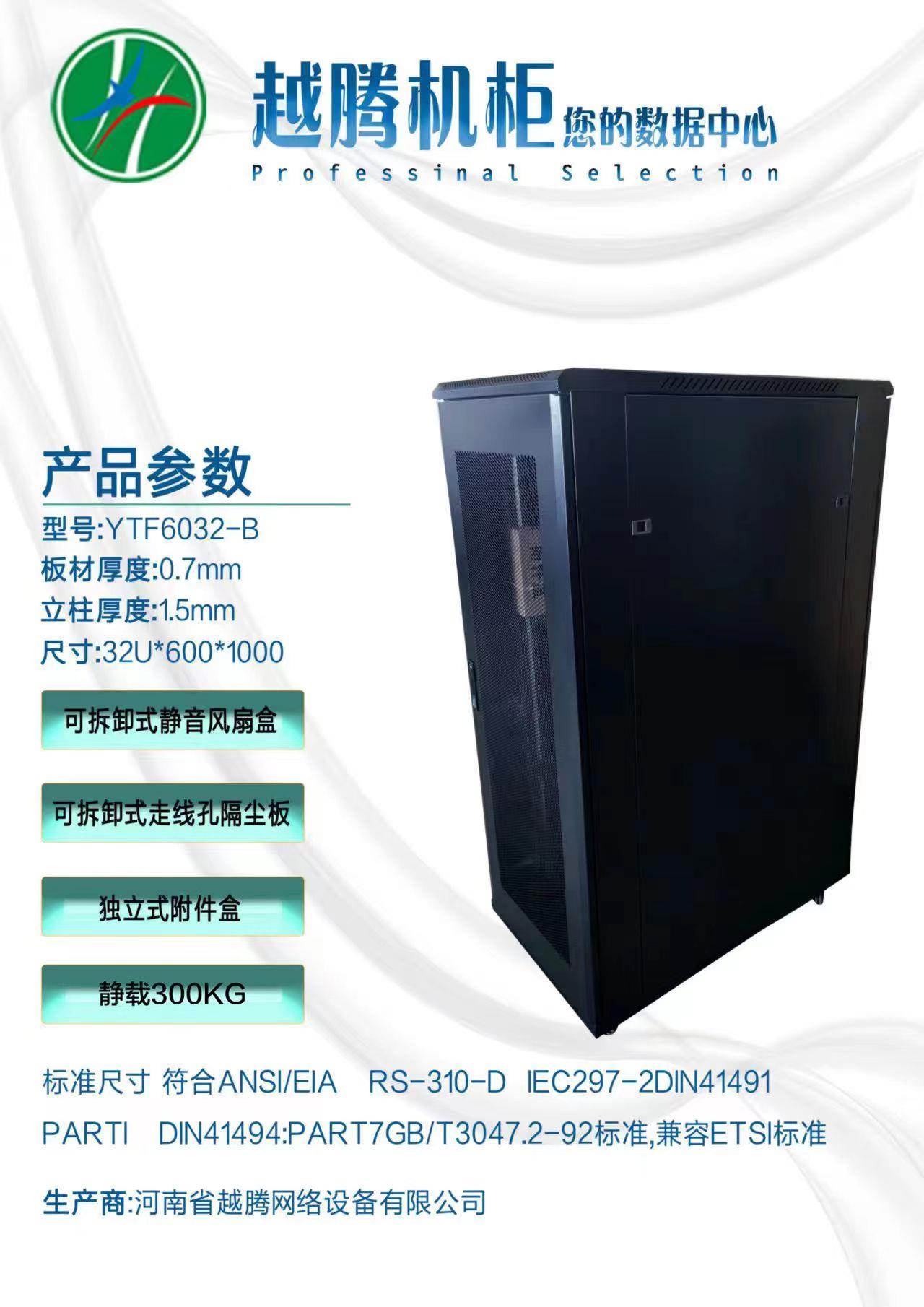 32U Network Cabinet 600×1000 — YTF6032-B