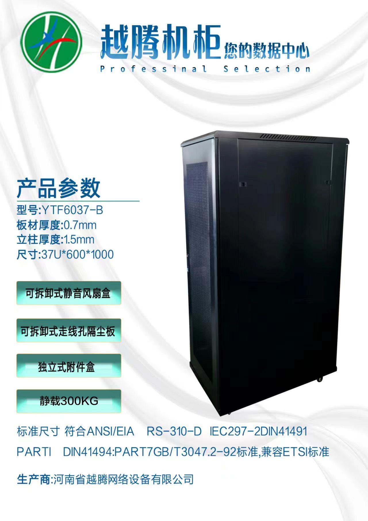 37U Network Cabinet 600×1000 — YTF6037-B