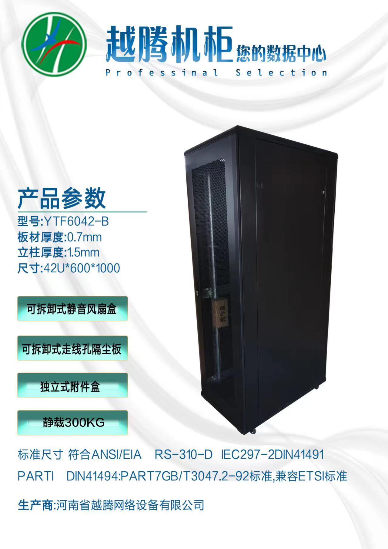 42U Network Cabinet 600×1000 — YTF6042-B