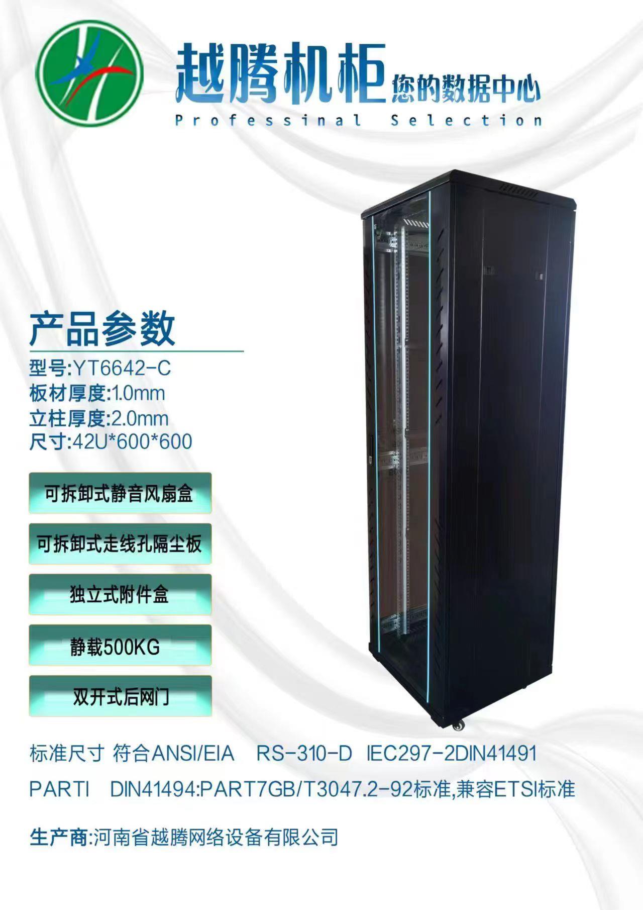 42U Heavy Duty Server Cabinet 600×600 — YT6642-C