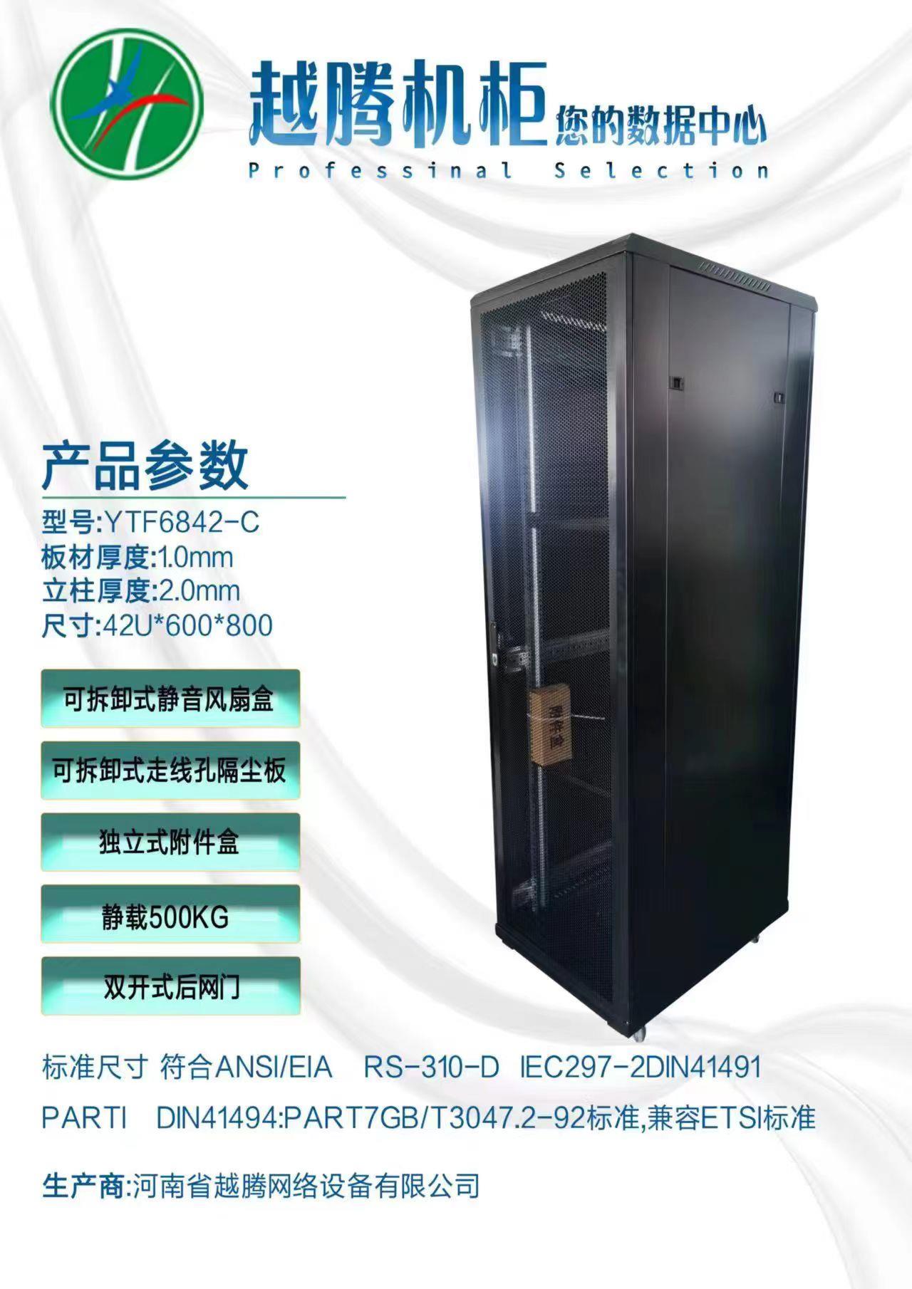 42U Heavy Duty Server Cabinet 600×800 — YTF6842-C