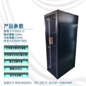 42U Heavy Duty Server Cabinet 600×1000 — YTF6042-C
