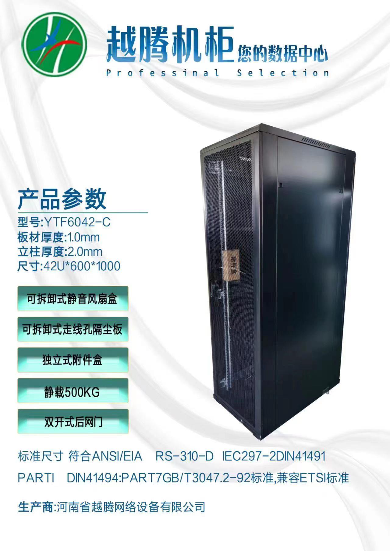 42U Heavy Duty Server Cabinet 600×1000 — YTF6042-C