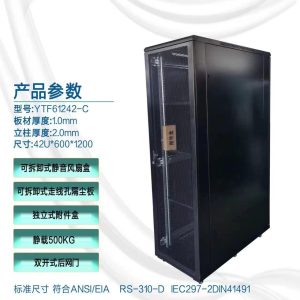 42U Heavy Duty Server Cabinet 600×1200 — YTF61242-C