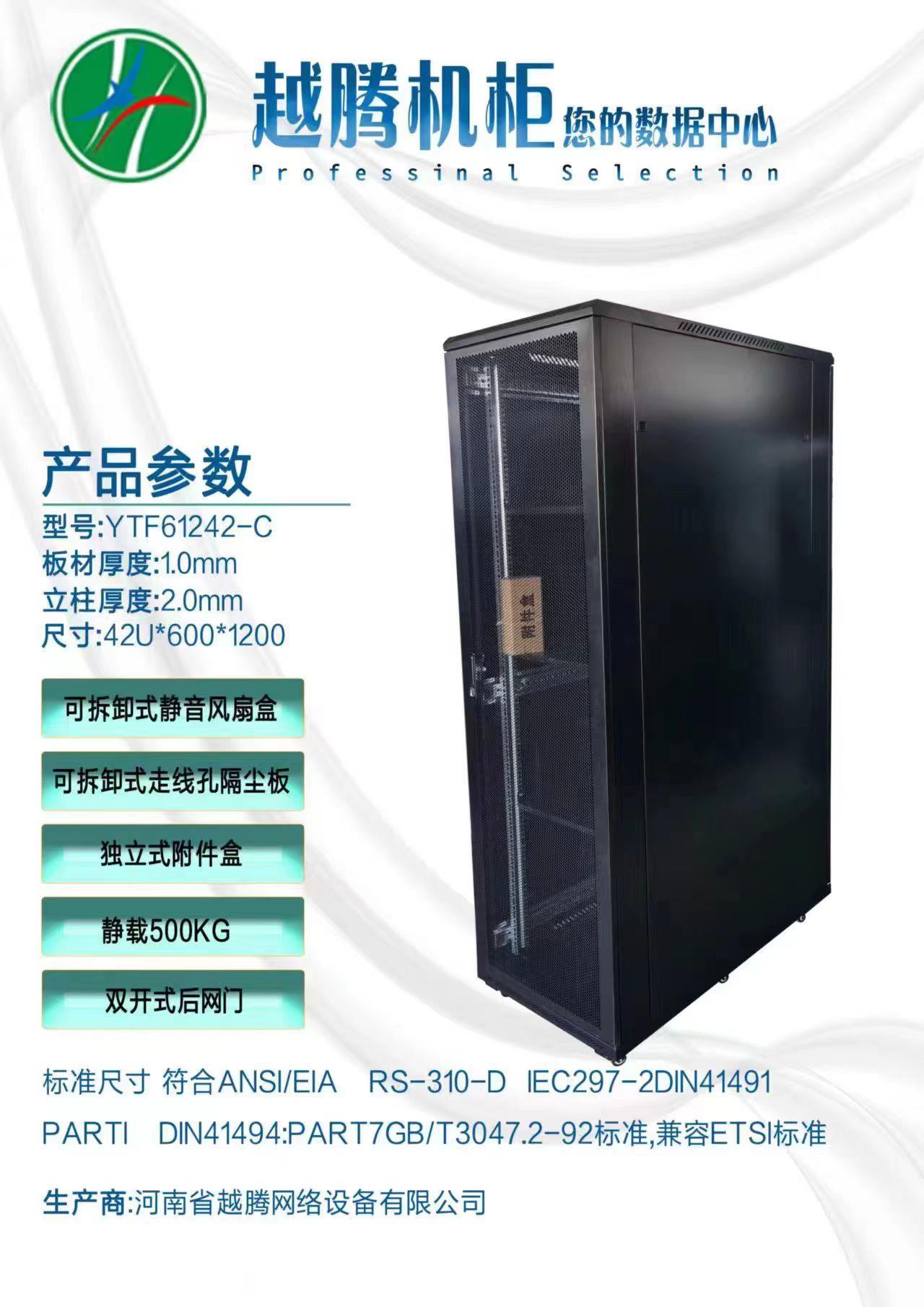 42U Heavy Duty Server Cabinet 600×1200 — YTF61242-C