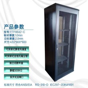 42U Heavy Duty Server Cabinet 800×600 — YTF8642-C