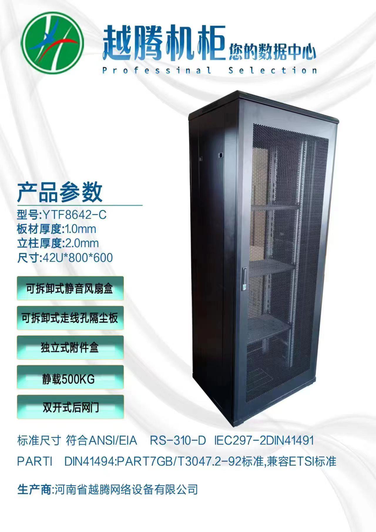 42U Heavy Duty Server Cabinet 800×600 — YTF8642-C