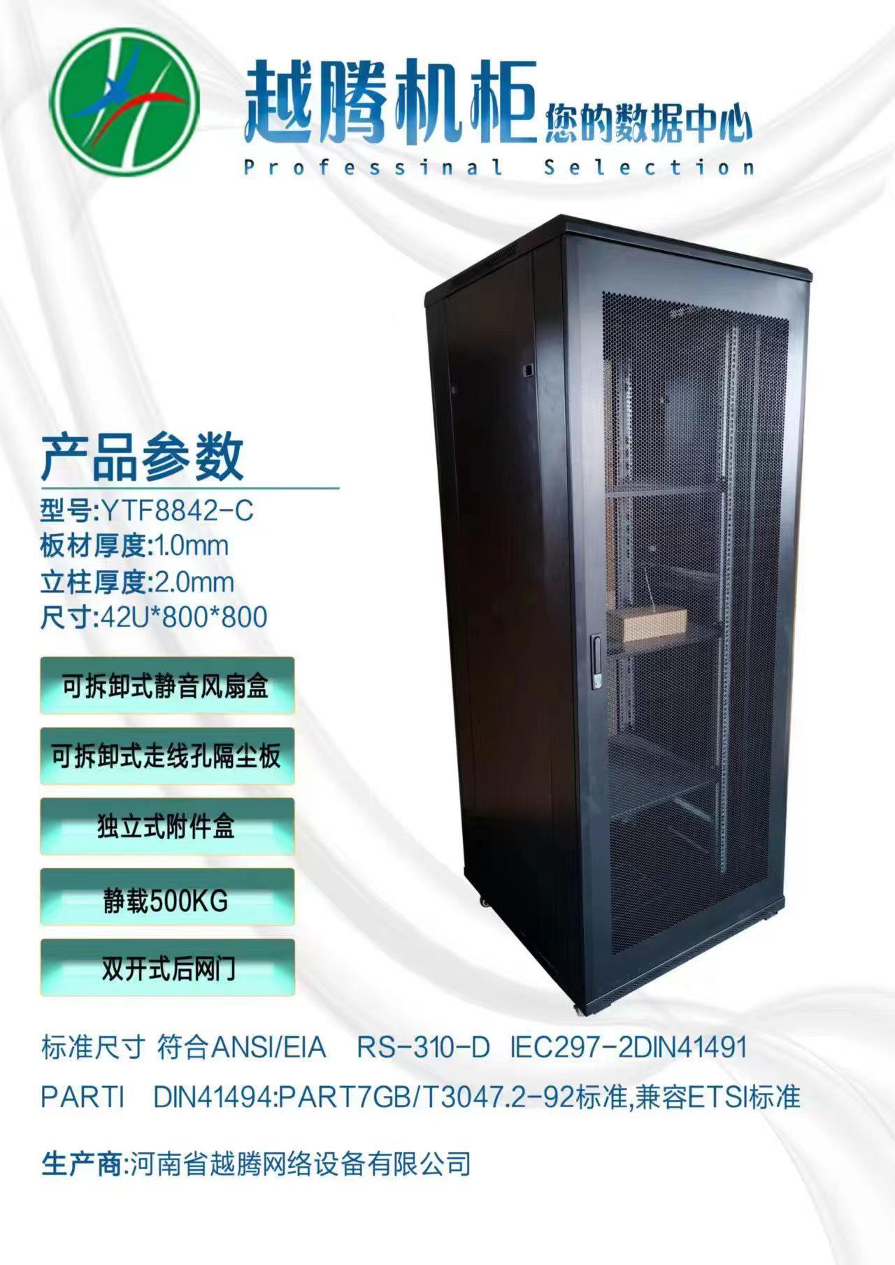42U Heavy Duty Server Cabinet 800×800 — YTF8842-C