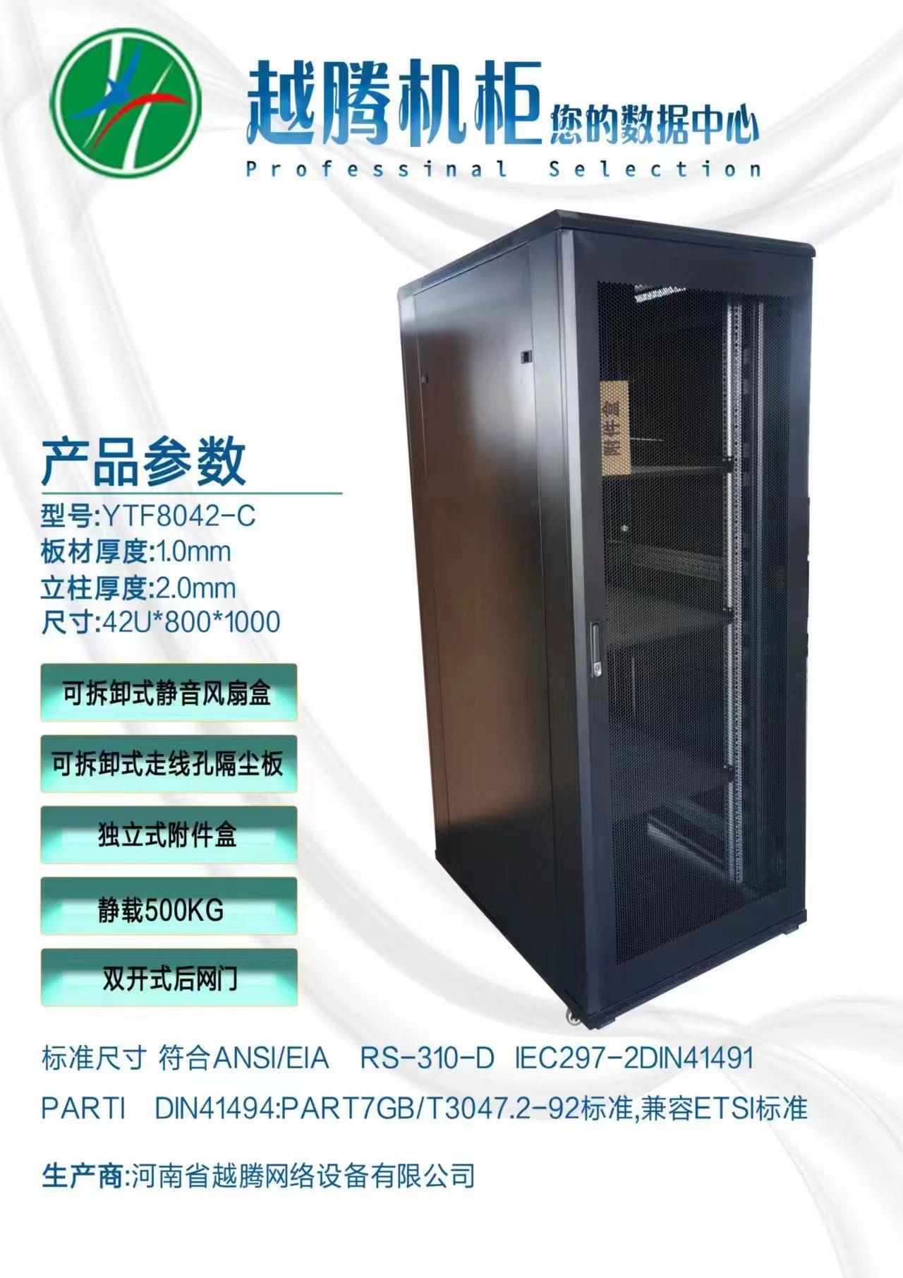 42U Heavy Duty Server Cabinet 800×1000 — YTF8042-C