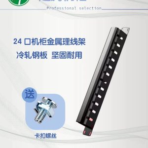 24-Port Metal Cable Manager — YT-CM24