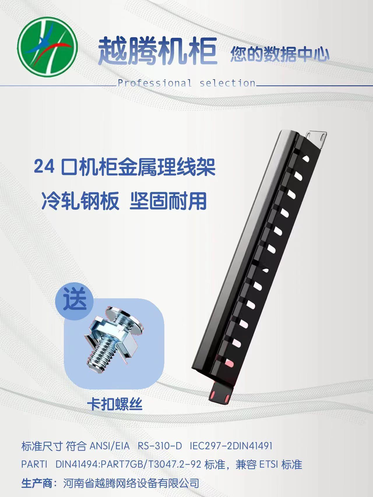 24-Port Metal Cable Manager — YT-CM24