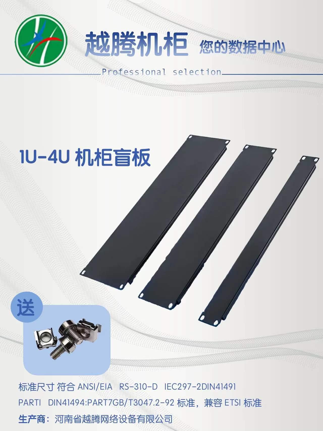 1U–4U Rack Blank Panel — YT-BP-1U4U